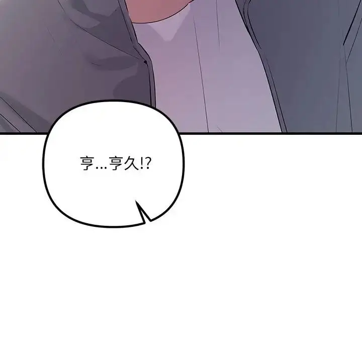 漫画《走味的初恋/不正常关系》第28话第14张图