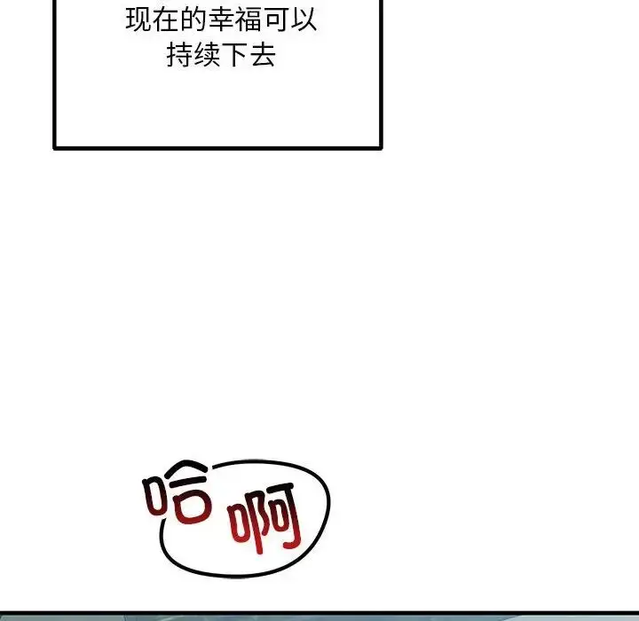 漫画《走味的初恋/不正常关系》第28话第154张图