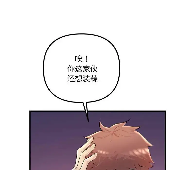 漫画《走味的初恋/不正常关系》第28话第17张图