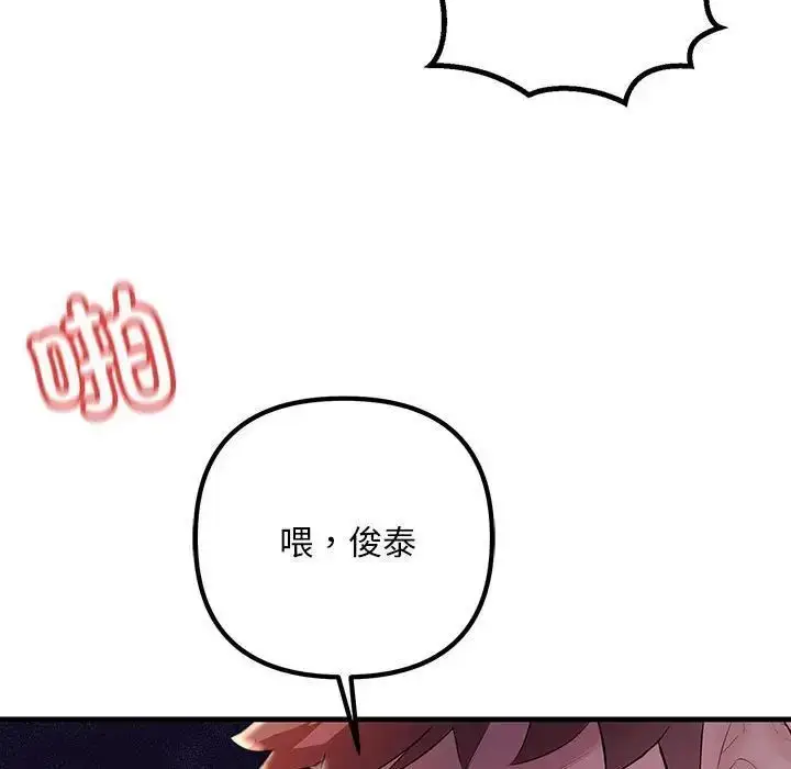 漫画《走味的初恋/不正常关系》第28话第29张图