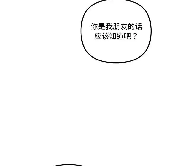 漫画《走味的初恋/不正常关系》第28话第31张图