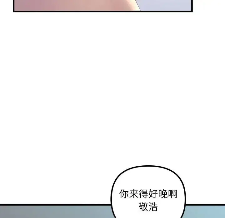 漫画《走味的初恋/不正常关系》第28话第49张图