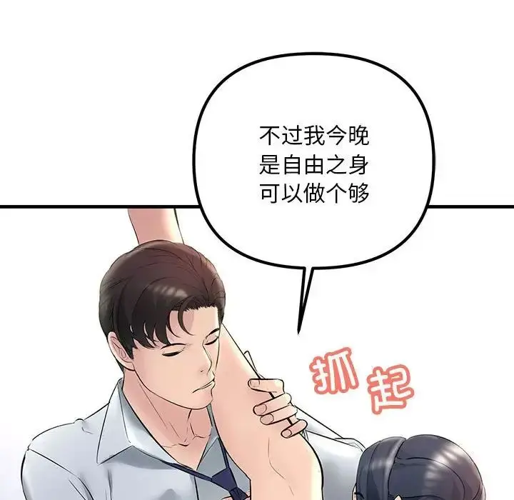 漫画《走味的初恋/不正常关系》第28话第54张图