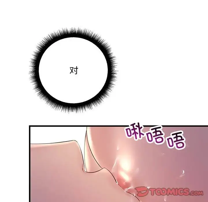 漫画《走味的初恋/不正常关系》第28话第69张图