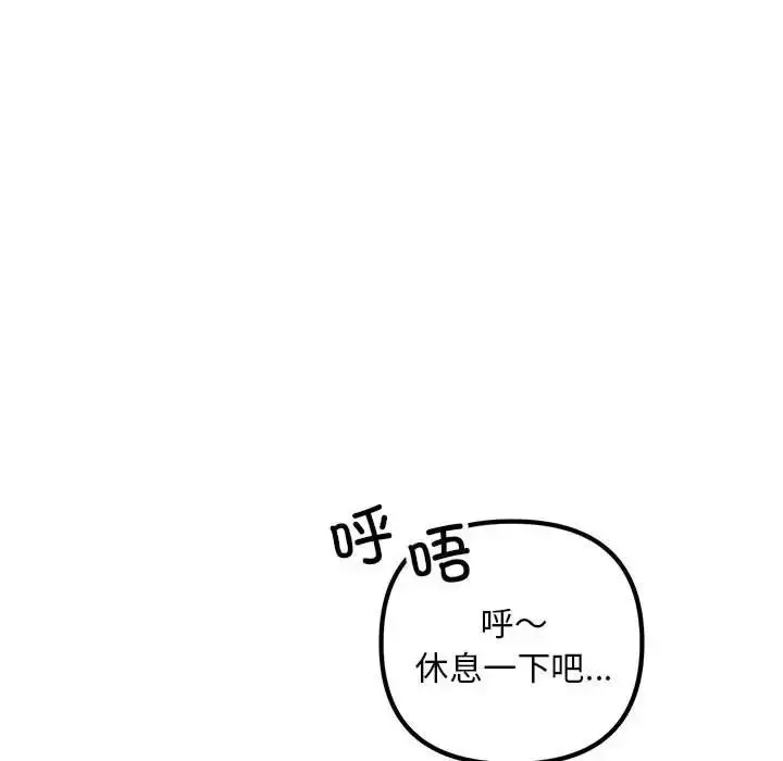 漫画《走味的初恋/不正常关系》第28话第84张图