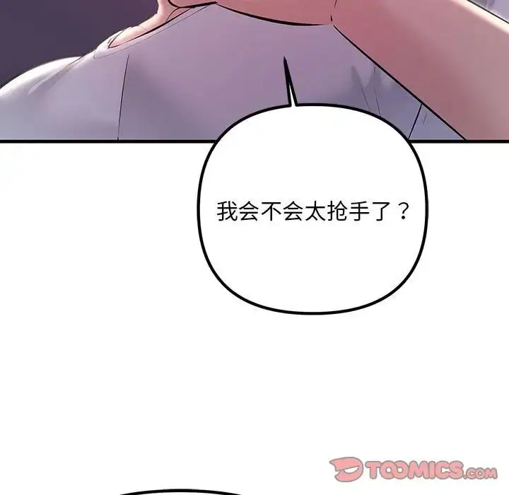漫画《走味的初恋/不正常关系》第28话第9张图