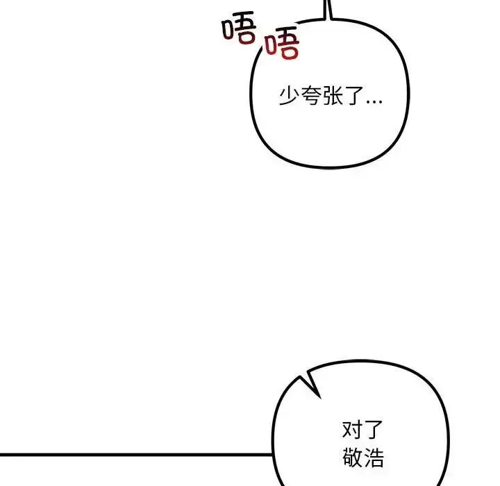 漫画《走味的初恋/不正常关系》第28话第91张图