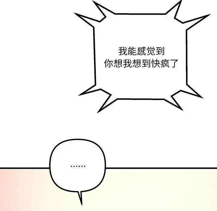 漫画《走味的初恋/不正常关系》第29话第101张图