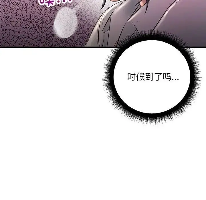 漫画《走味的初恋/不正常关系》第29话第118张图