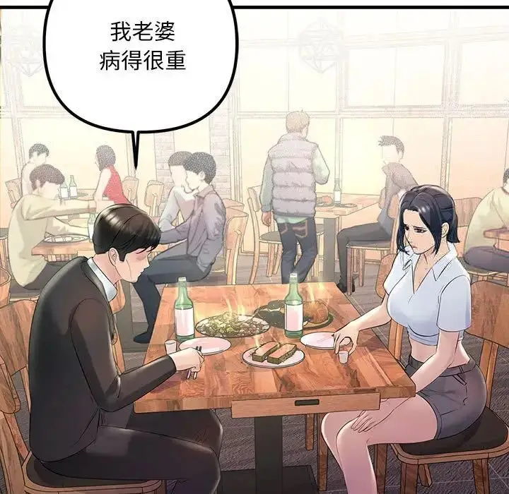 漫画《走味的初恋/不正常关系》第29话第127张图