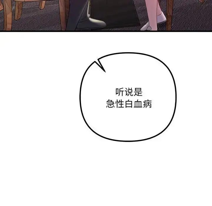 漫画《走味的初恋/不正常关系》第29话第128张图