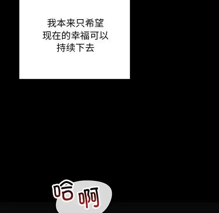 漫画《走味的初恋/不正常关系》第29话第13张图