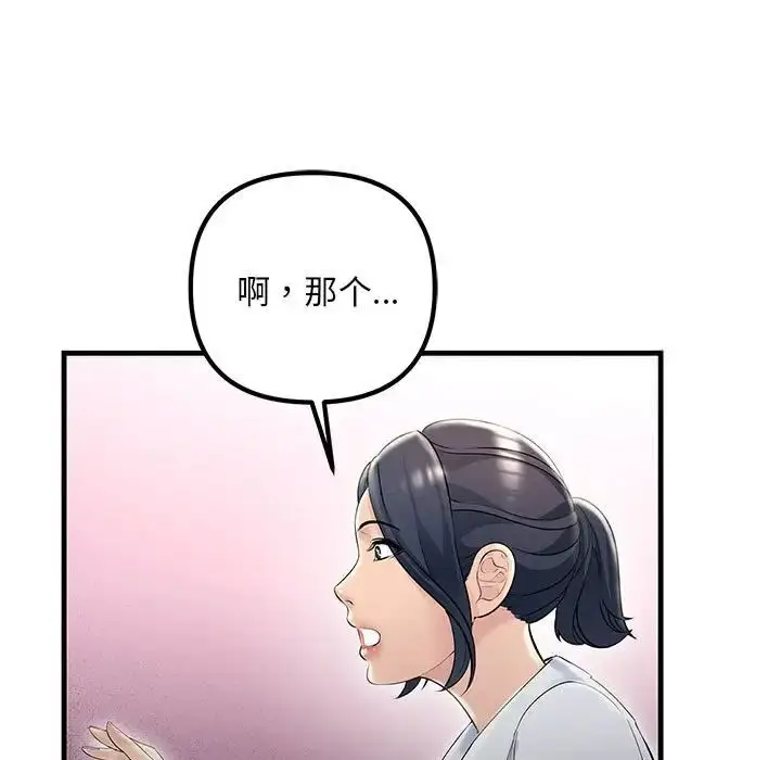 漫画《走味的初恋/不正常关系》第29话第133张图