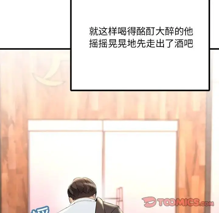 漫画《走味的初恋/不正常关系》第29话第141张图