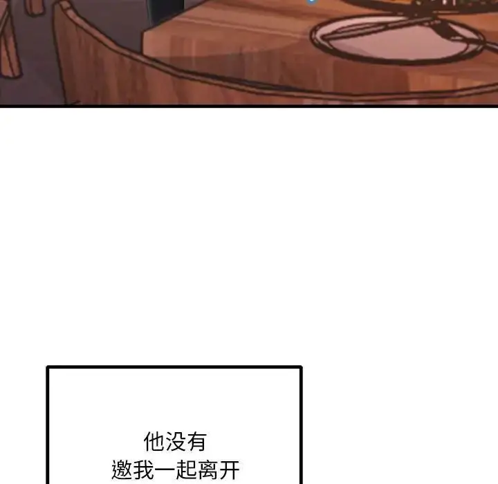 漫画《走味的初恋/不正常关系》第29话第143张图