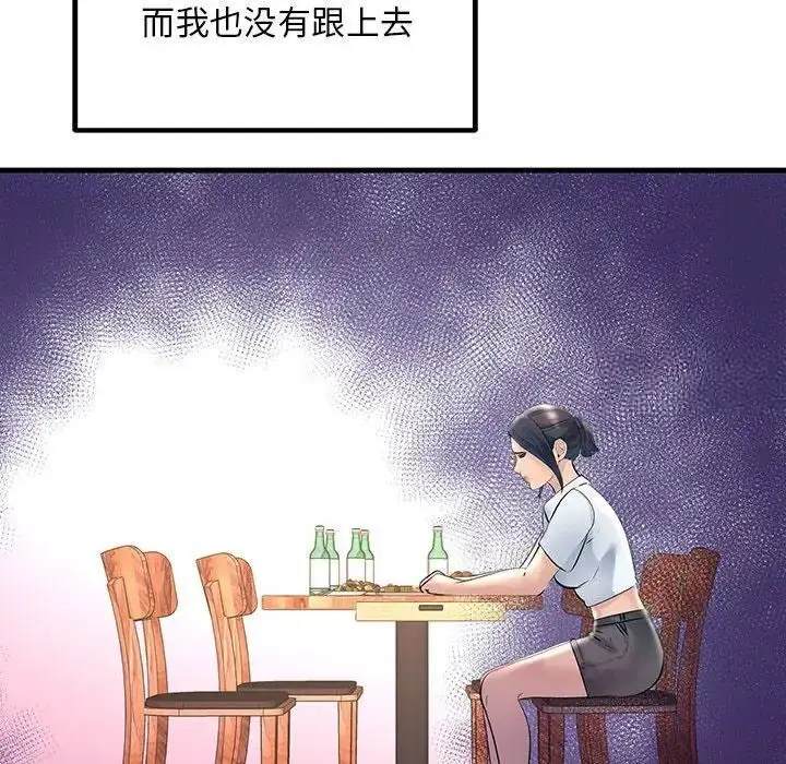 漫画《走味的初恋/不正常关系》第29话第144张图