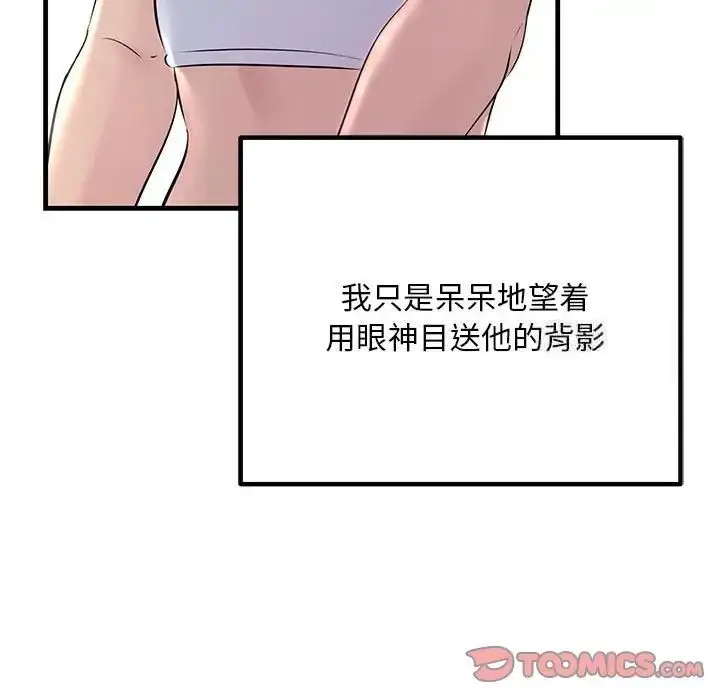 漫画《走味的初恋/不正常关系》第29话第147张图