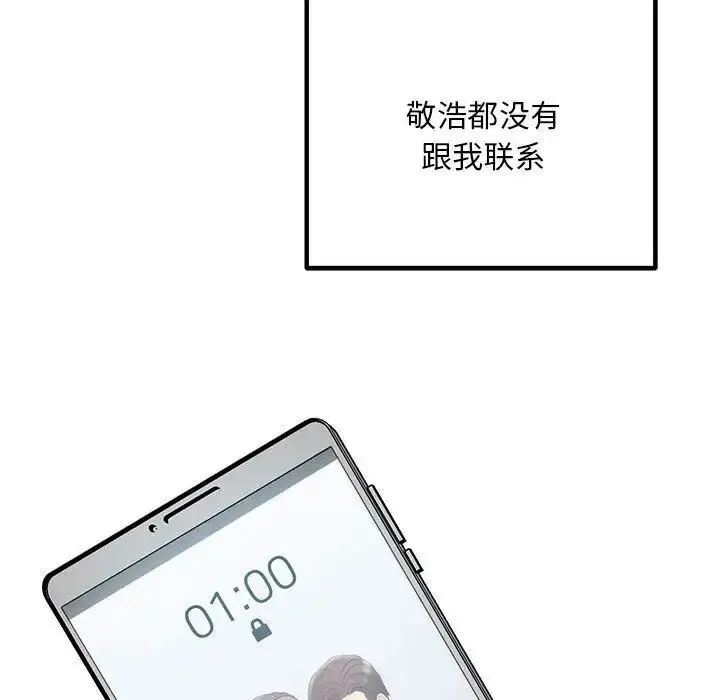 漫画《走味的初恋/不正常关系》第29话第16张图