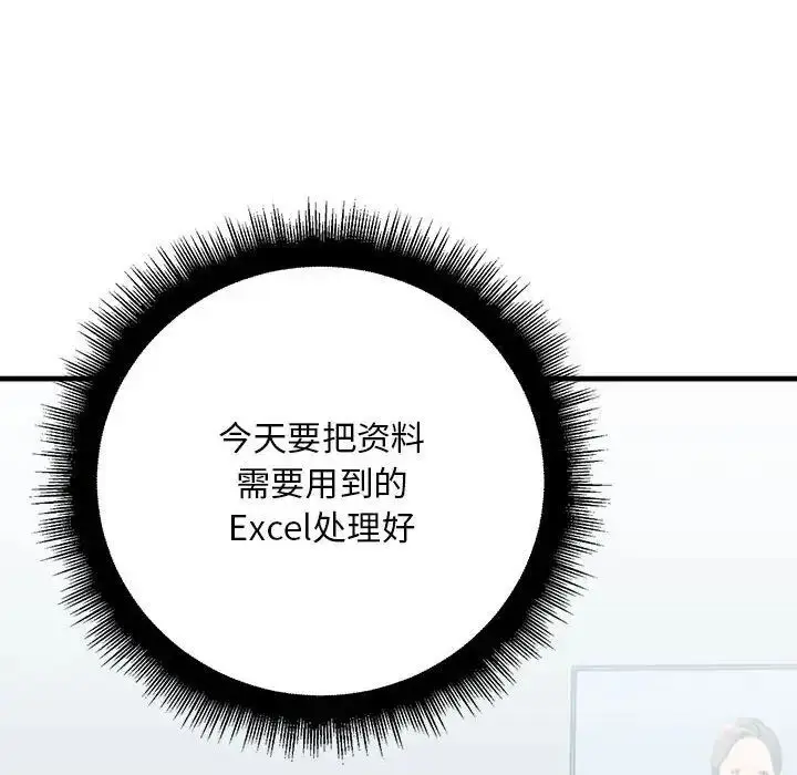 漫画《走味的初恋/不正常关系》第29话第40张图