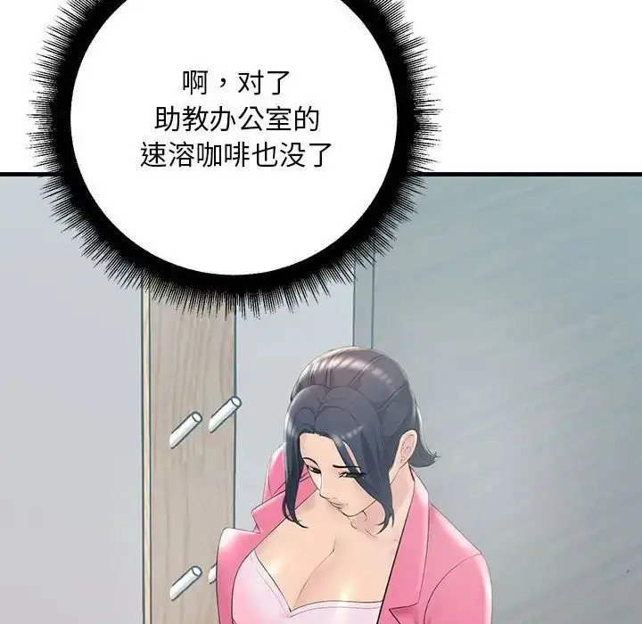 漫画《走味的初恋/不正常关系》第29话第44张图
