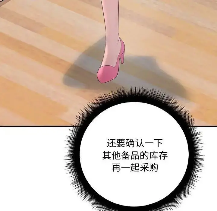 漫画《走味的初恋/不正常关系》第29话第46张图
