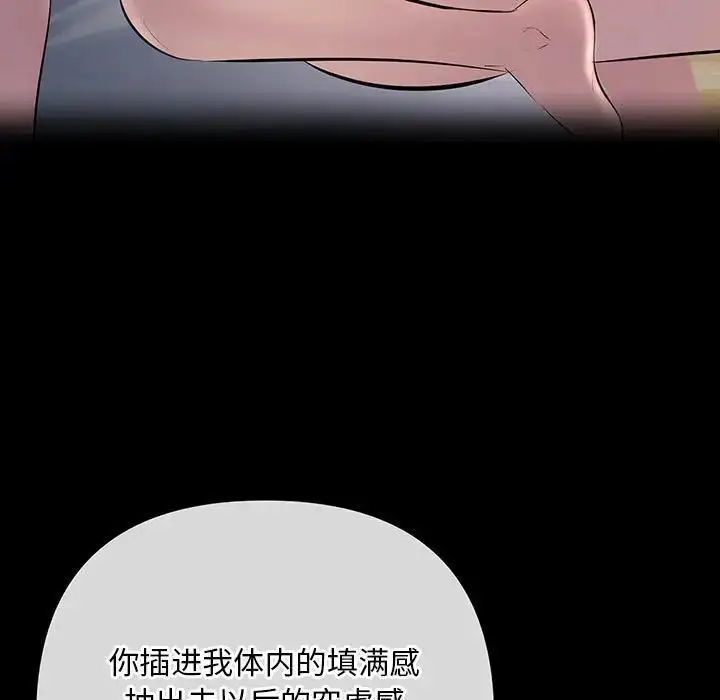 漫画《走味的初恋/不正常关系》第29话第5张图