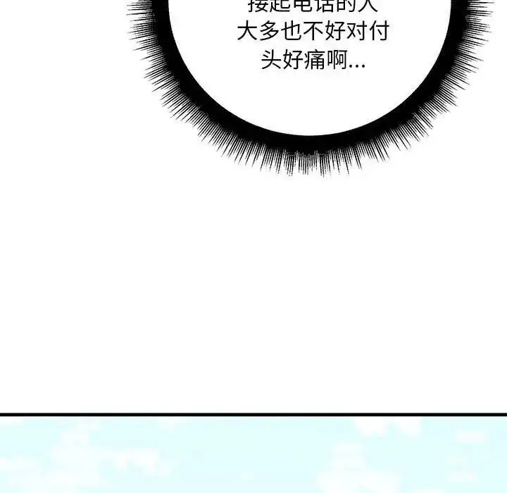 漫画《走味的初恋/不正常关系》第29话第52张图