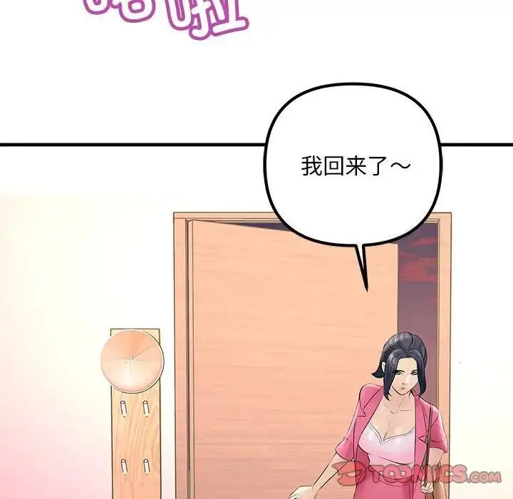 漫画《走味的初恋/不正常关系》第29话第63张图