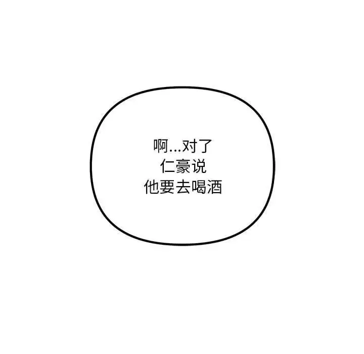 漫画《走味的初恋/不正常关系》第29话第65张图