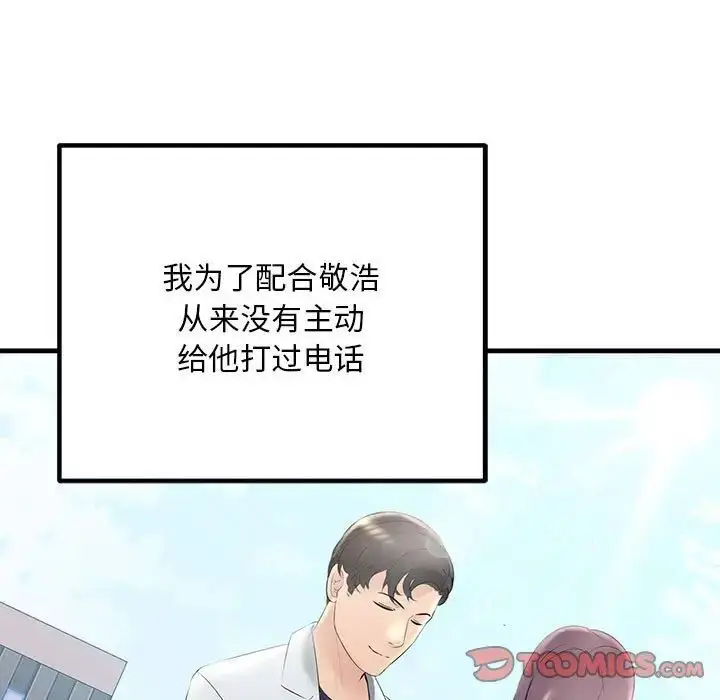 漫画《走味的初恋/不正常关系》第29话第75张图