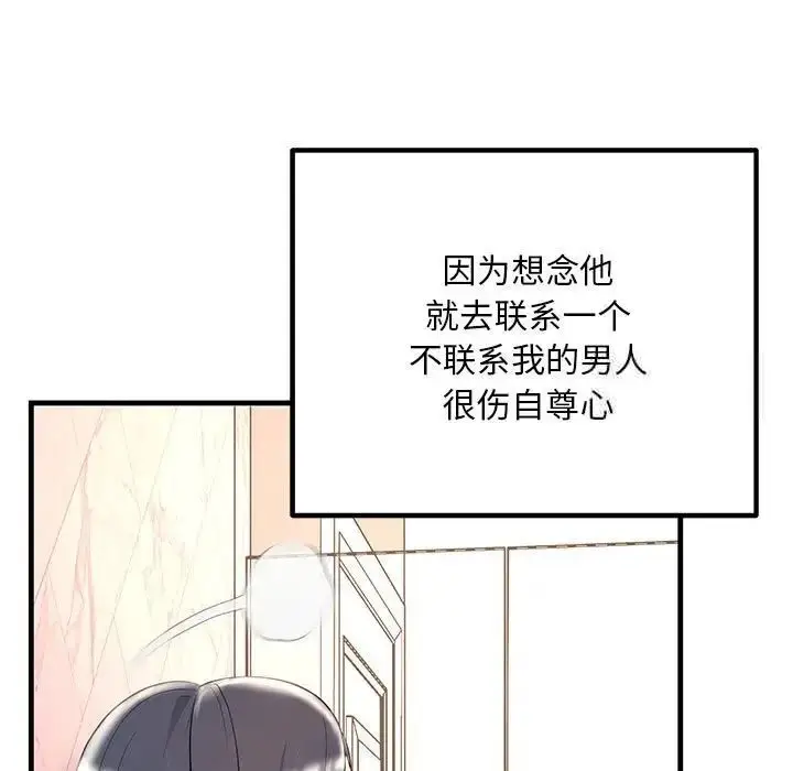 漫画《走味的初恋/不正常关系》第29话第77张图