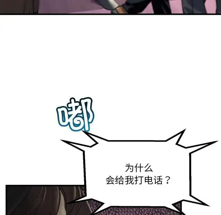 漫画《走味的初恋/不正常关系》第29话第88张图