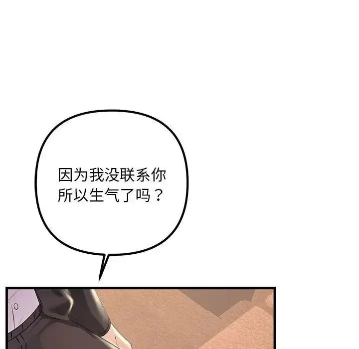 漫画《走味的初恋/不正常关系》第29话第94张图