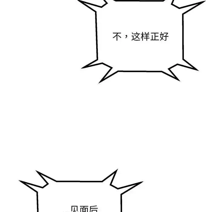 漫画《走味的初恋/不正常关系》第29话第96张图
