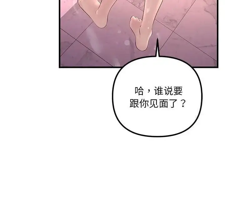 漫画《走味的初恋/不正常关系》第29话第98张图