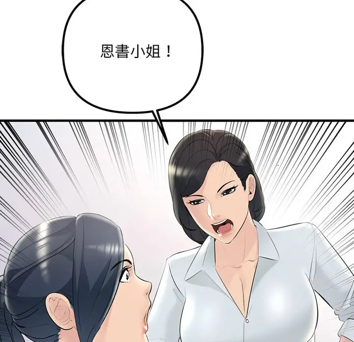 漫画《走味的初恋/不正常关系》第30话第10张图