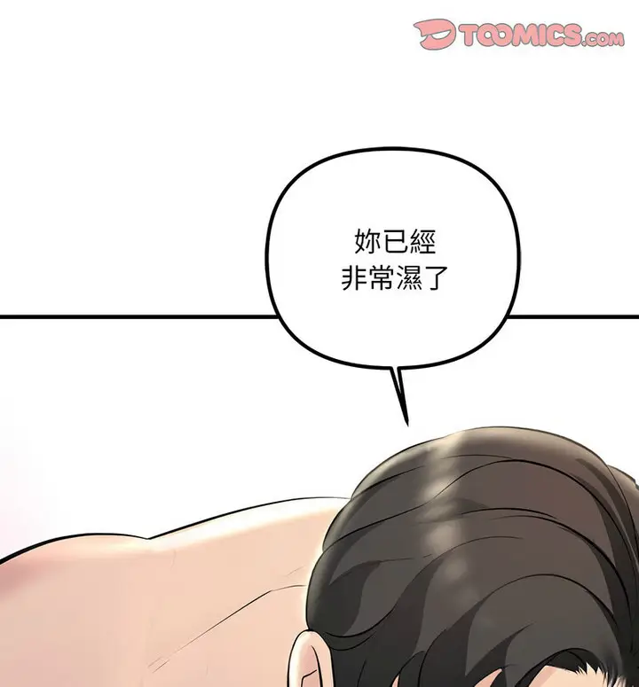 漫画《走味的初恋/不正常关系》第30话第110张图