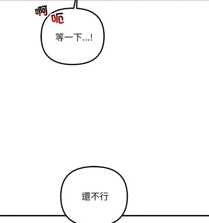 漫画《走味的初恋/不正常关系》第30话第113张图