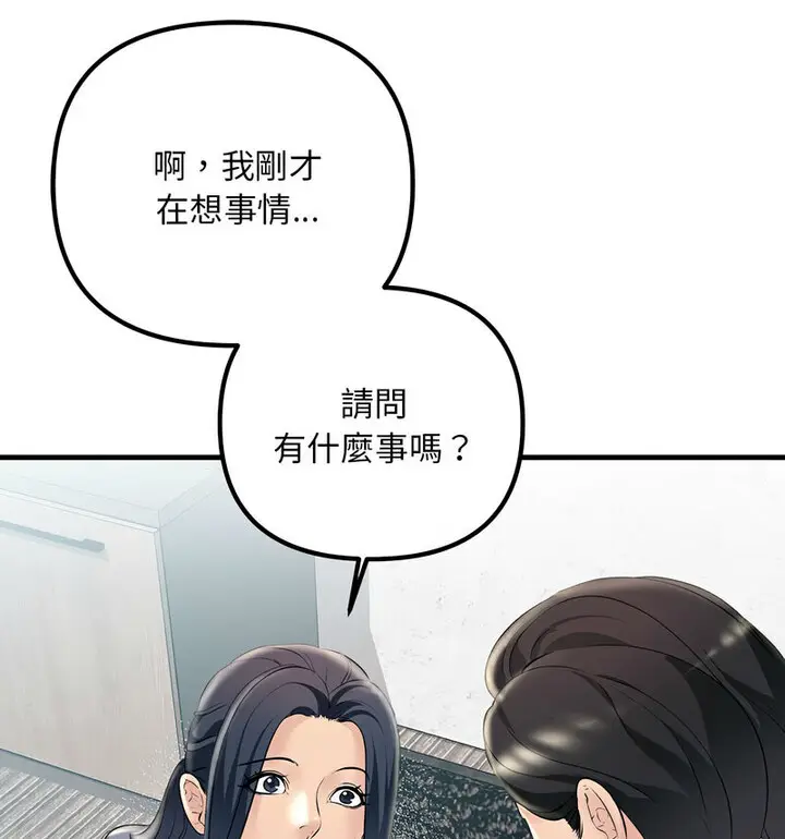 漫画《走味的初恋/不正常关系》第30话第12张图