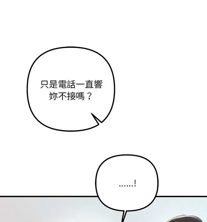 漫画《走味的初恋/不正常关系》第30话第14张图