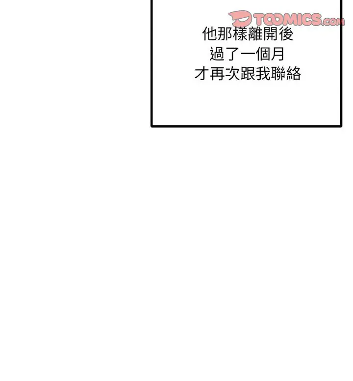 漫画《走味的初恋/不正常关系》第30话第20张图