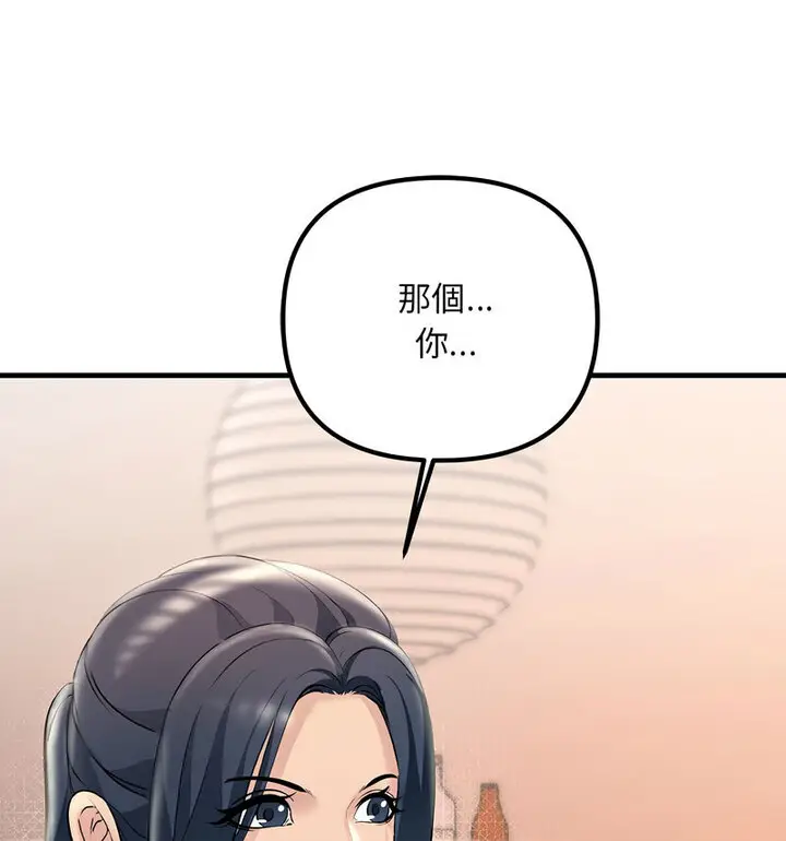 漫画《走味的初恋/不正常关系》第30话第32张图