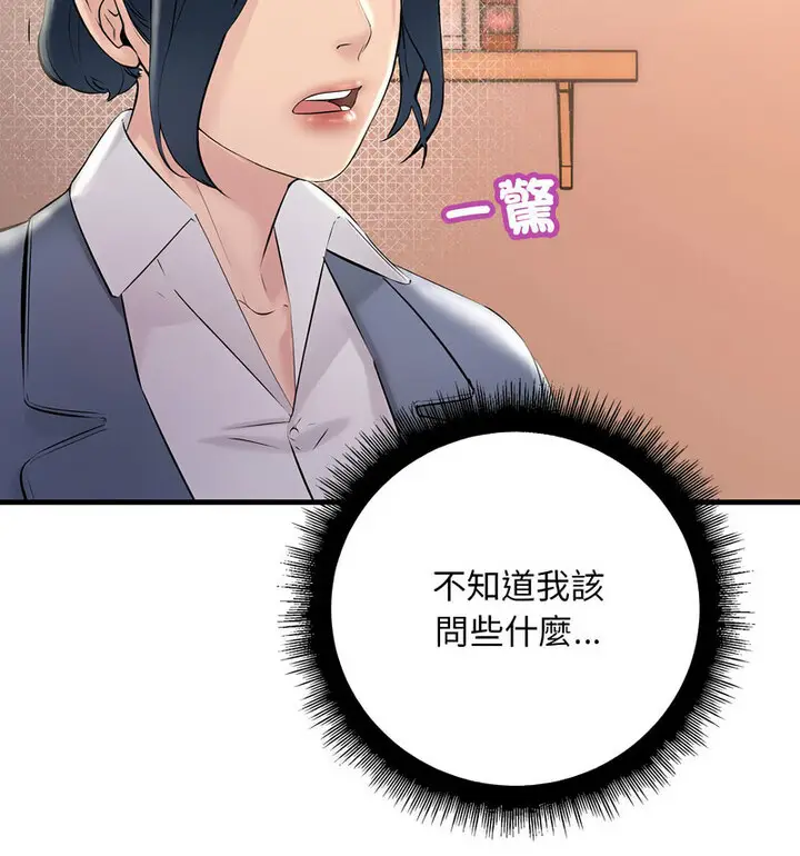 漫画《走味的初恋/不正常关系》第30话第33张图