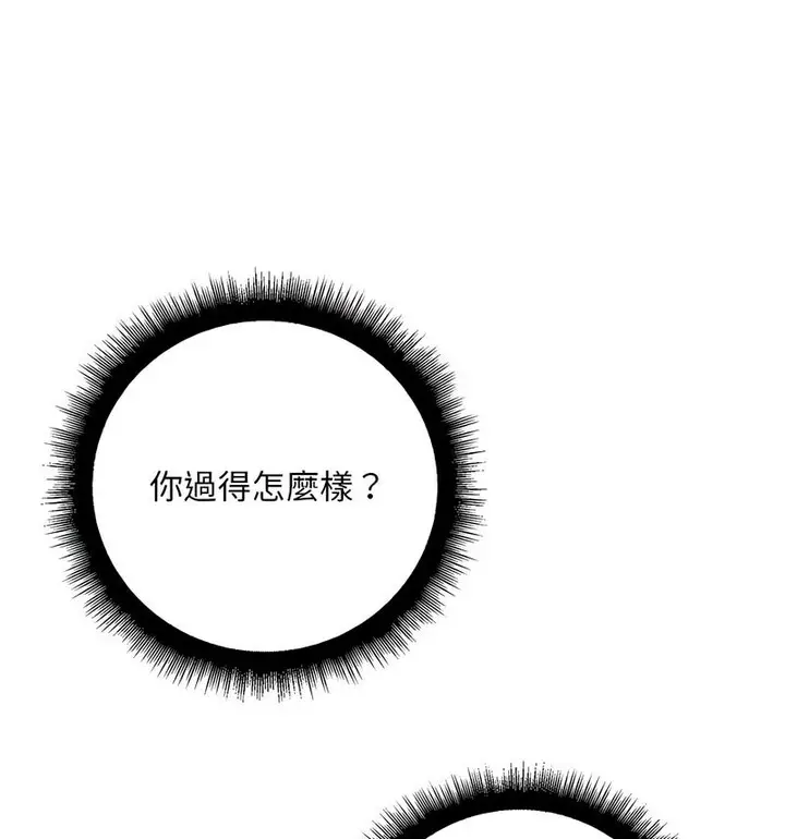 漫画《走味的初恋/不正常关系》第30话第34张图