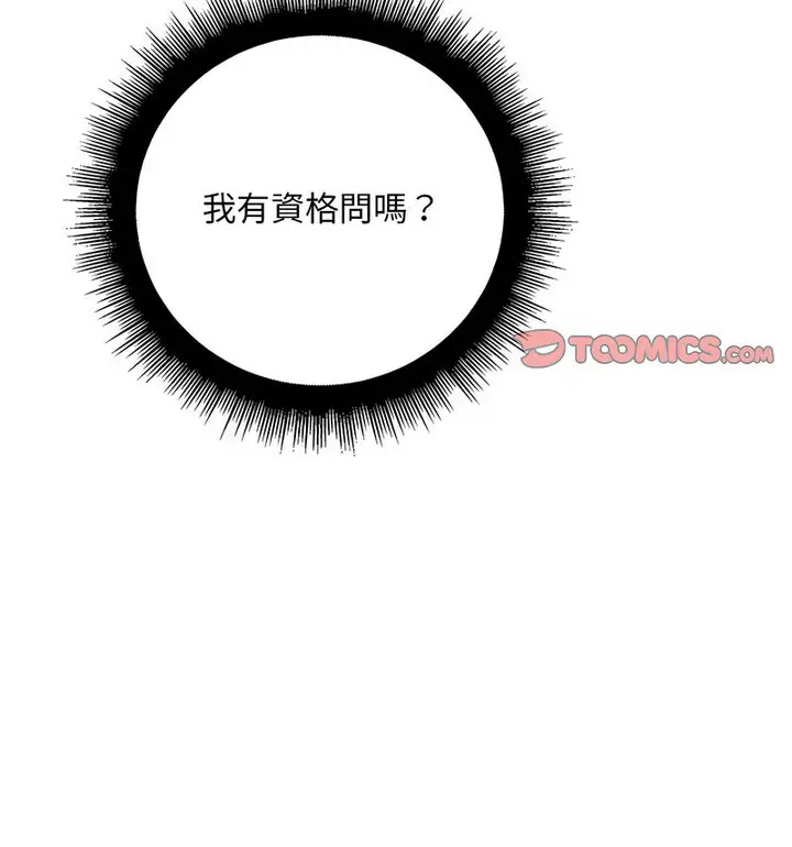 漫画《走味的初恋/不正常关系》第30话第36张图