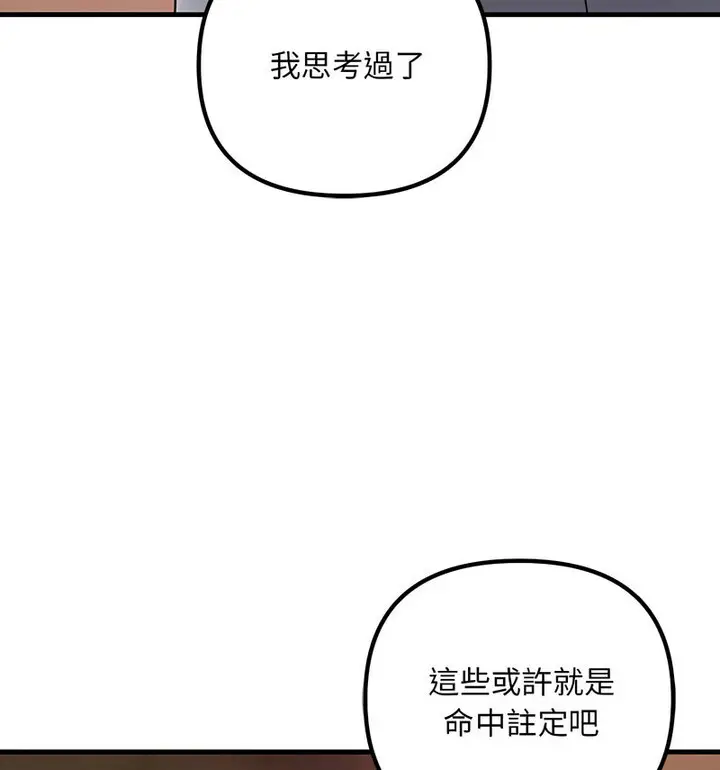 漫画《走味的初恋/不正常关系》第30话第38张图