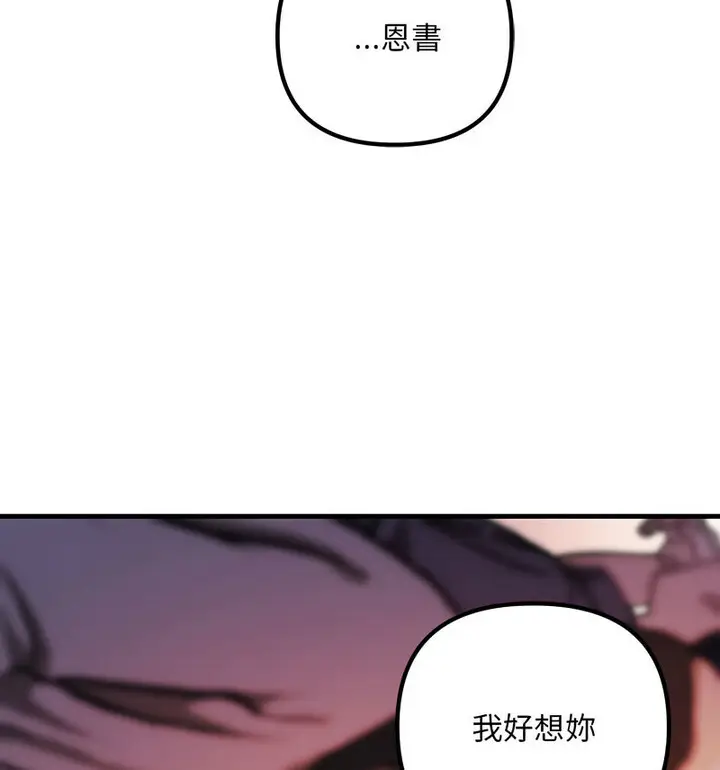 漫画《走味的初恋/不正常关系》第30话第43张图