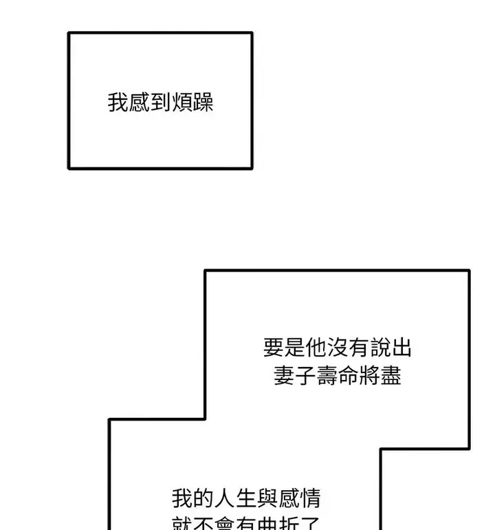 漫画《走味的初恋/不正常关系》第30话第46张图