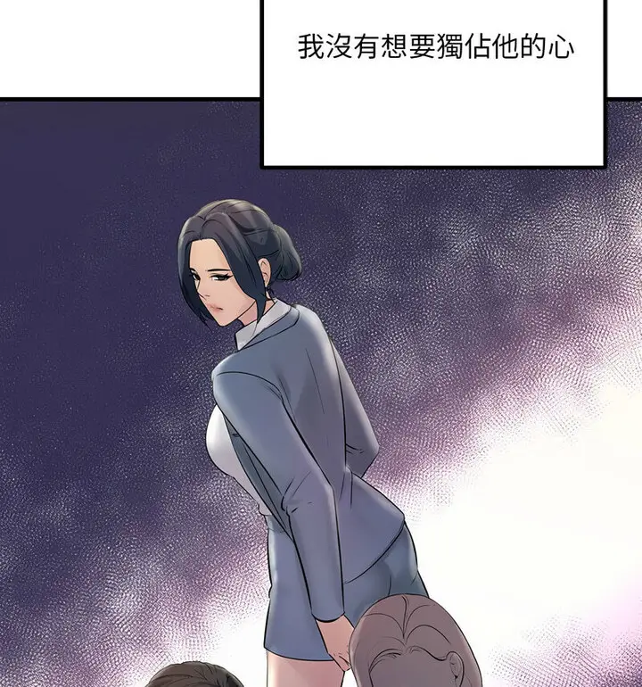漫画《走味的初恋/不正常关系》第30话第49张图