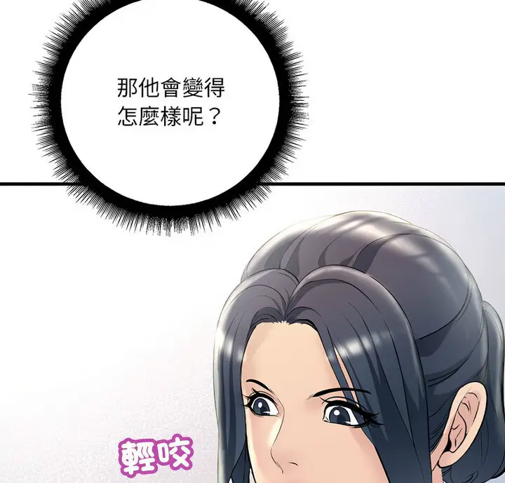 漫画《走味的初恋/不正常关系》第30话第5张图